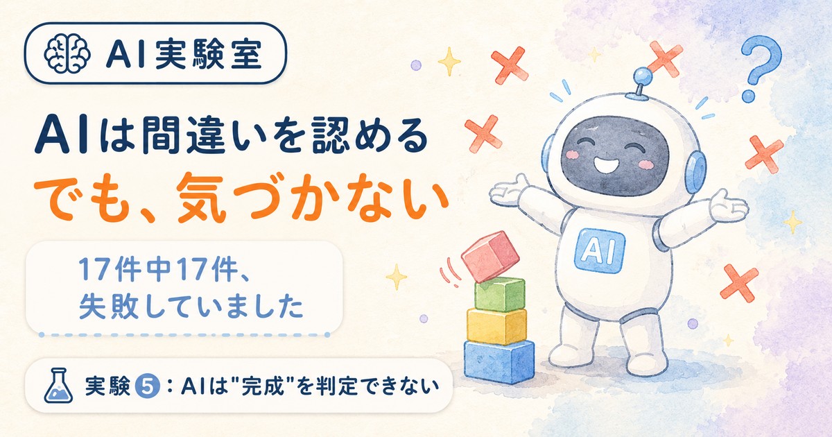 積み木が崩れかけているのに気づかず、笑顔で両手を広げるAIロボットのイラスト