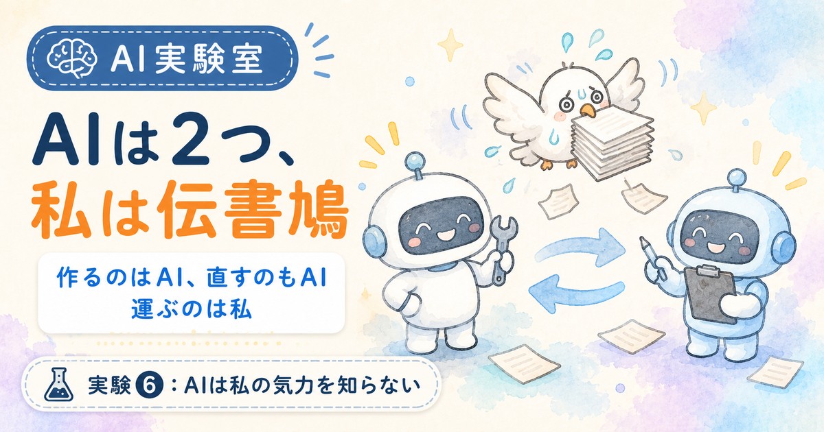 余裕のある2体のAIロボットの間を、紙の束をくわえた鳩が汗をかきながら飛んでいるイラスト